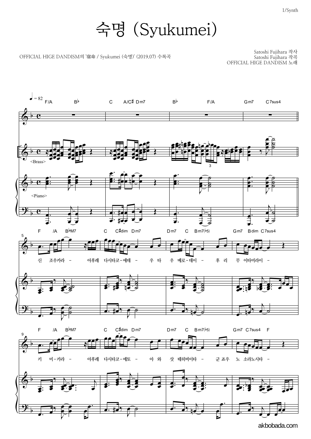 OFFICIAL HIGE DANDISM - 숙명 (Syukumei) 건반 악보 