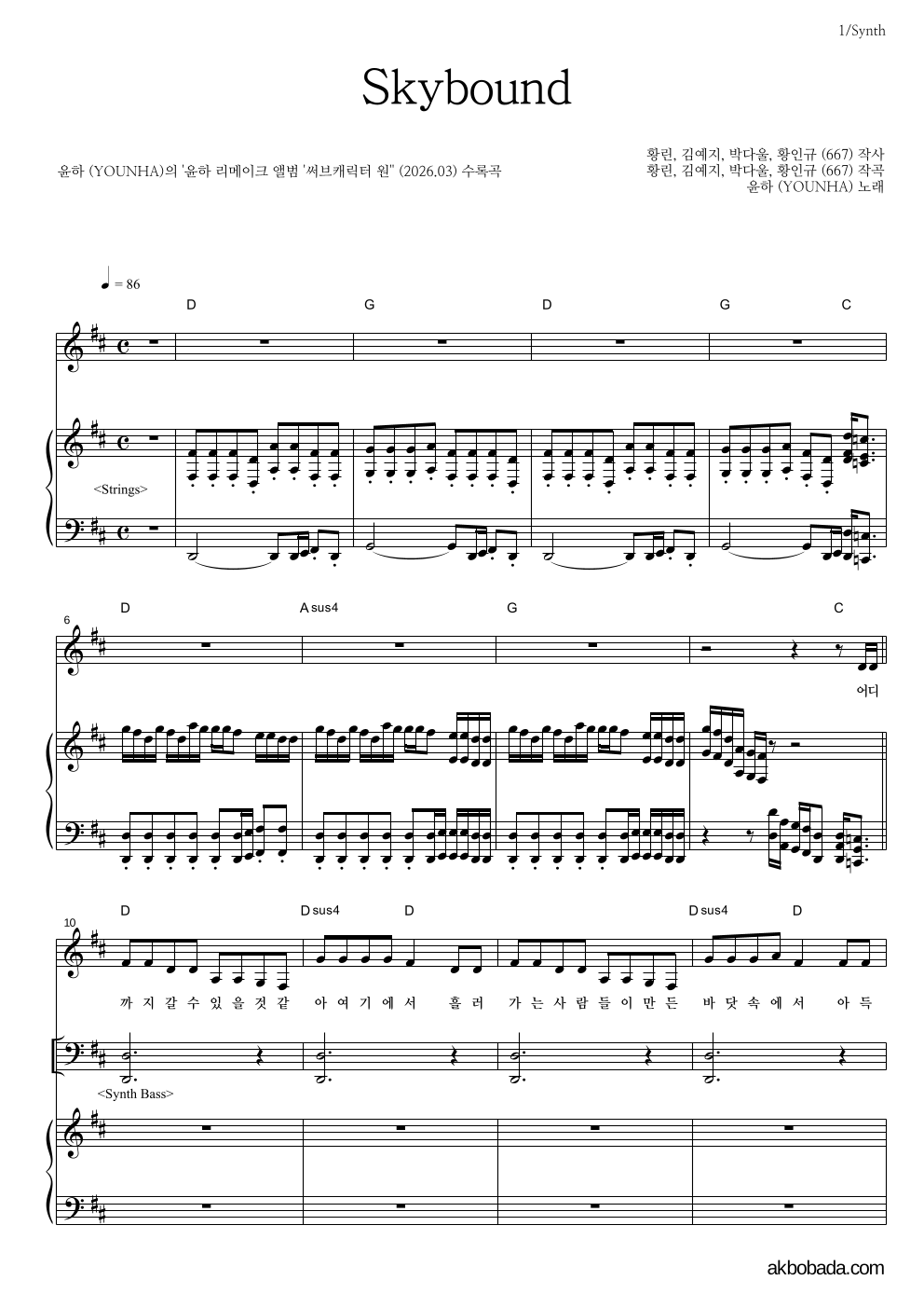 윤하 - Skybound 건반 악보 