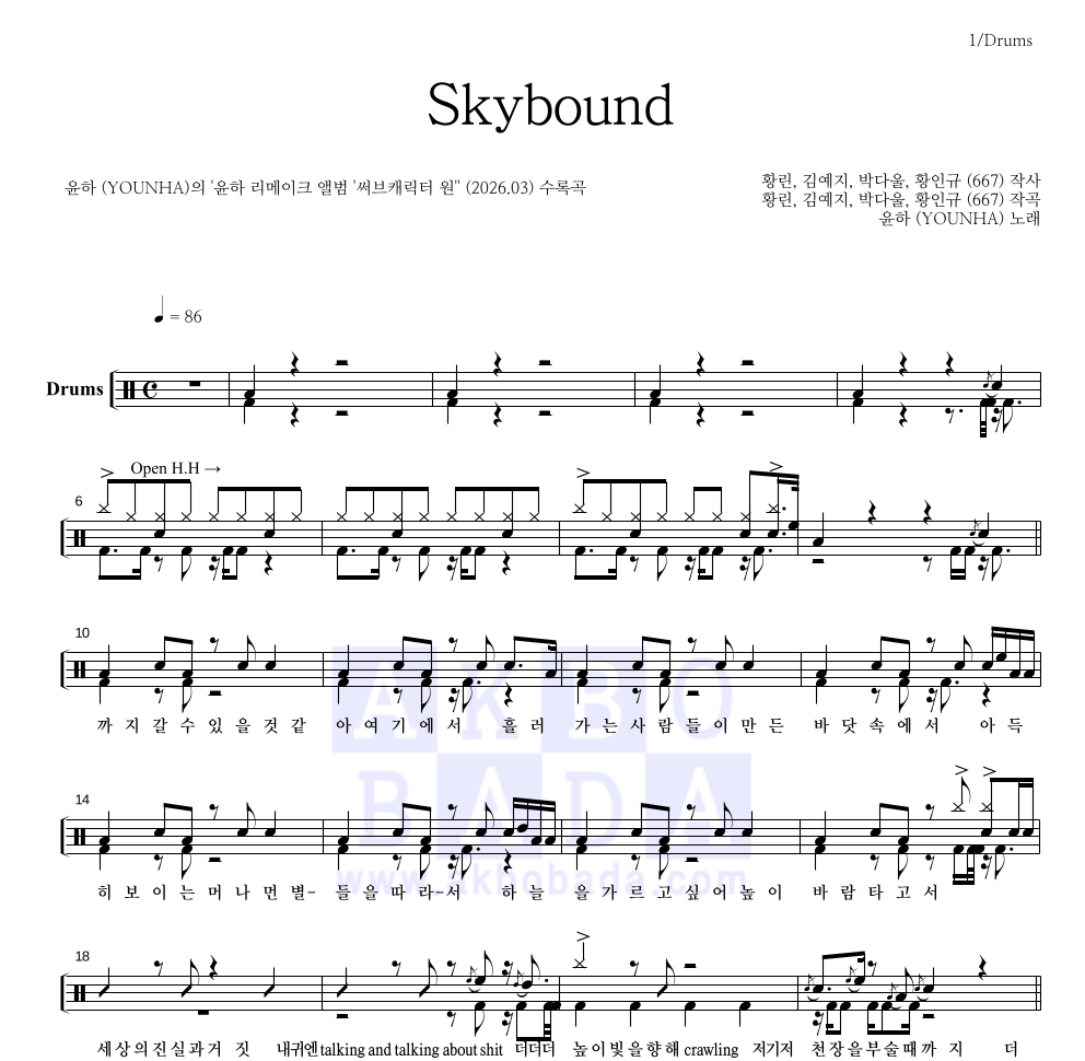 윤하 - Skybound 드럼(Tab) 악보 