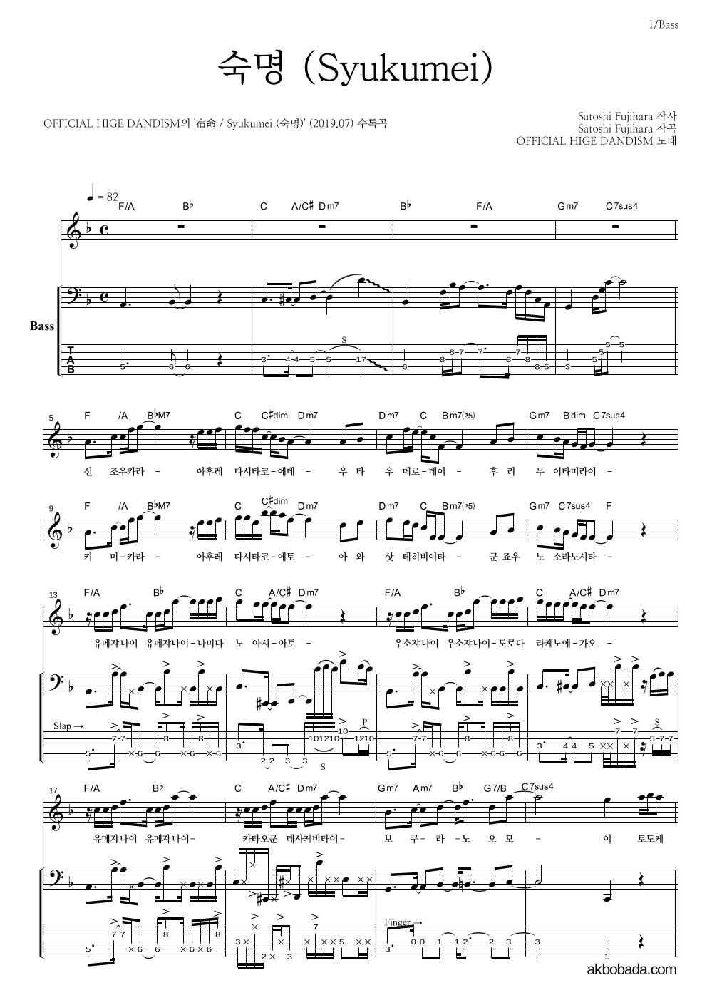 OFFICIAL HIGE DANDISM - 숙명 (Syukumei) 베이스 악보 