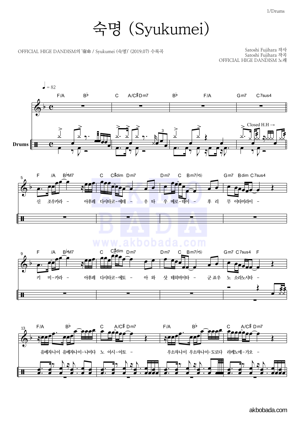 OFFICIAL HIGE DANDISM - 숙명 (Syukumei) 드럼 악보 