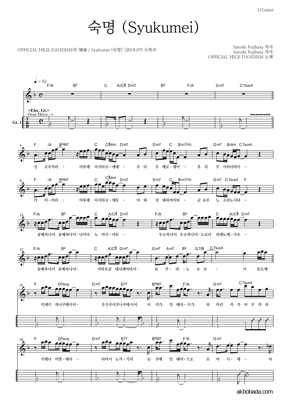 OFFICIAL HIGE DANDISM - 숙명 (Syukumei) 기타(Tab) 악보 