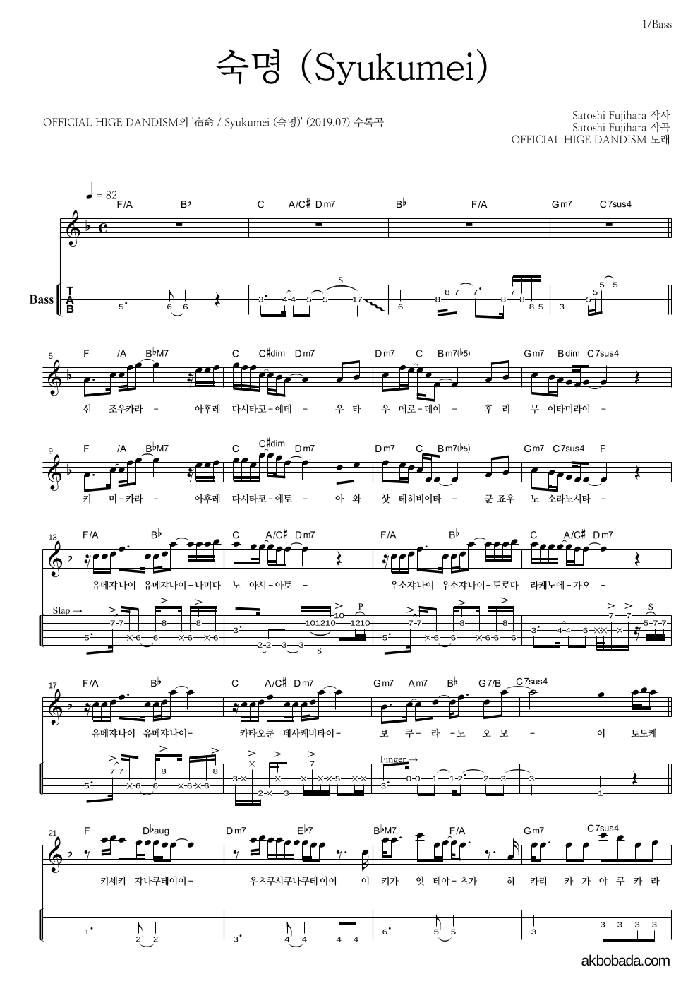 OFFICIAL HIGE DANDISM - 숙명 (Syukumei) 베이스(Tab) 악보 