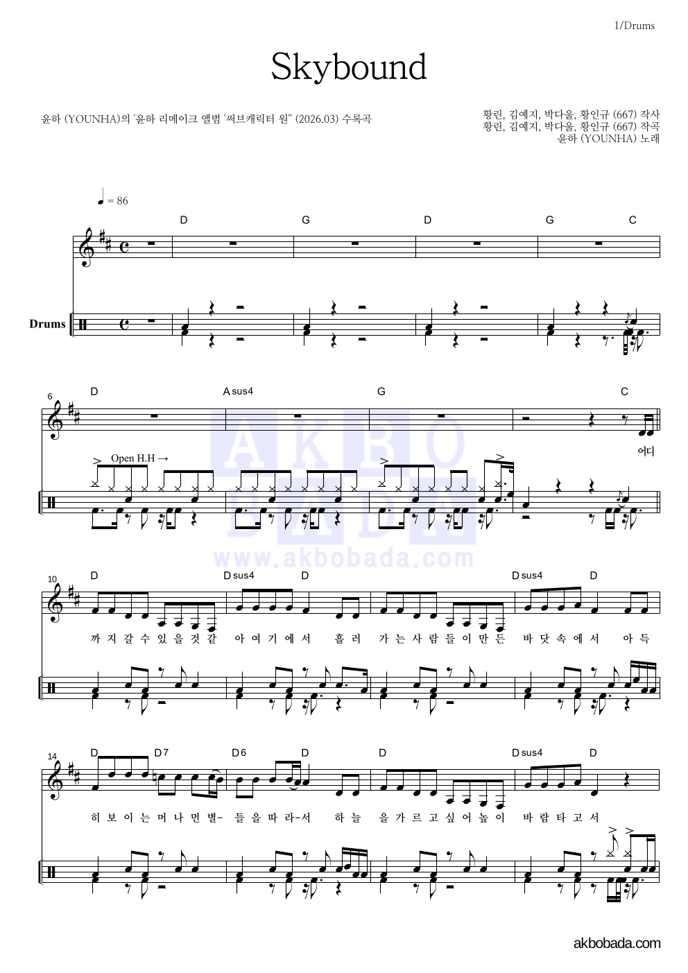 윤하 - Skybound 드럼 악보 