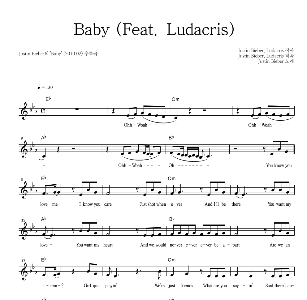 Justin Bieber - Baby (Feat. Ludacris) 멜로디 악보 