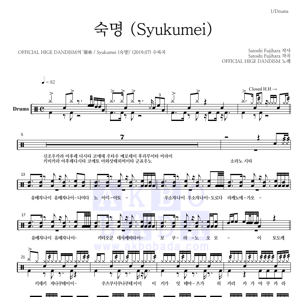 OFFICIAL HIGE DANDISM - 숙명 (Syukumei) 드럼(Tab) 악보 