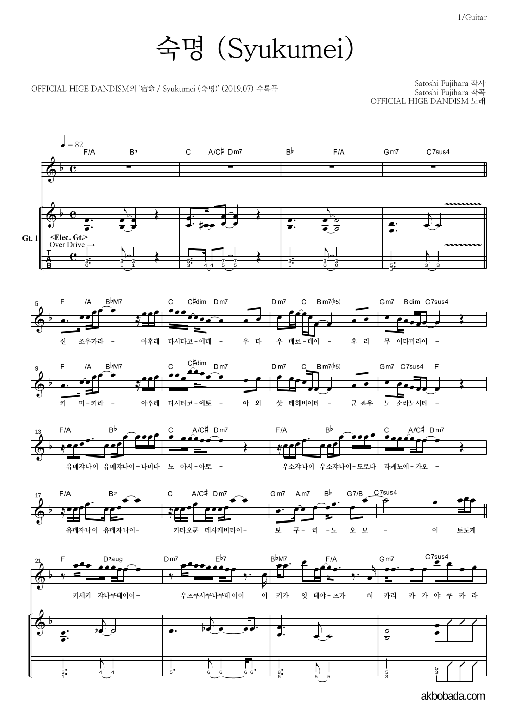 OFFICIAL HIGE DANDISM - 숙명 (Syukumei) 기타 악보 