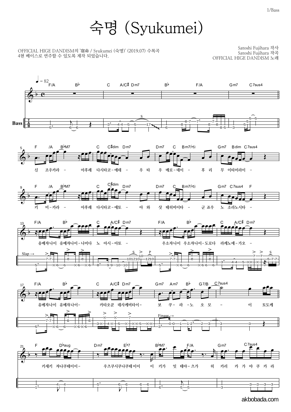 OFFICIAL HIGE DANDISM - 숙명 (Syukumei) 베이스(Tab) 악보 