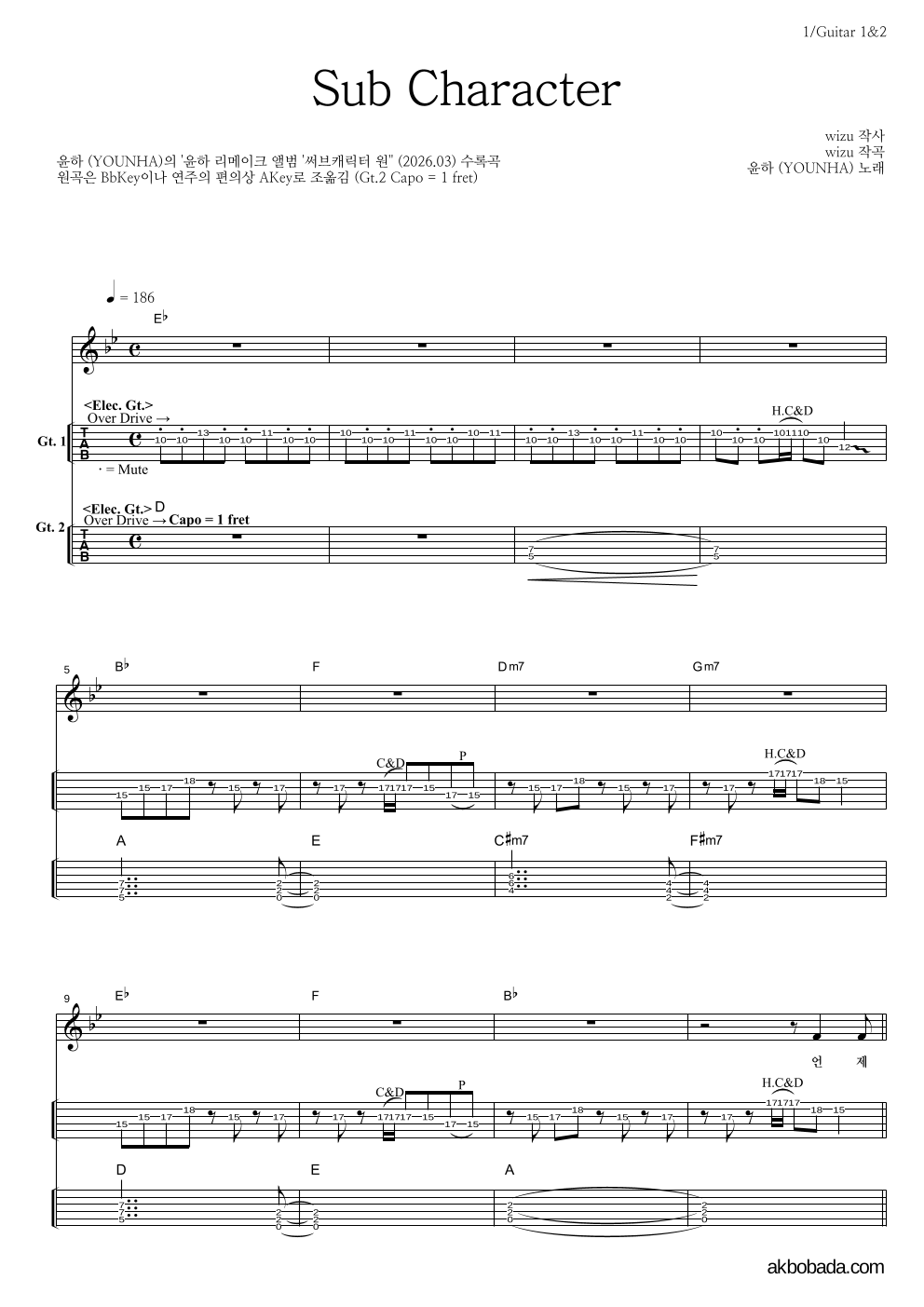 윤하 - Sub Character 기타(Tab) 악보 