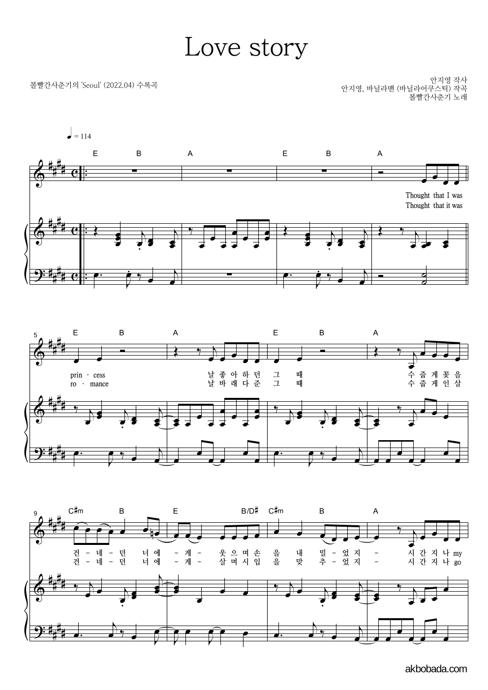 볼빨간사춘기 - Love story 피아노 3단 악보 
