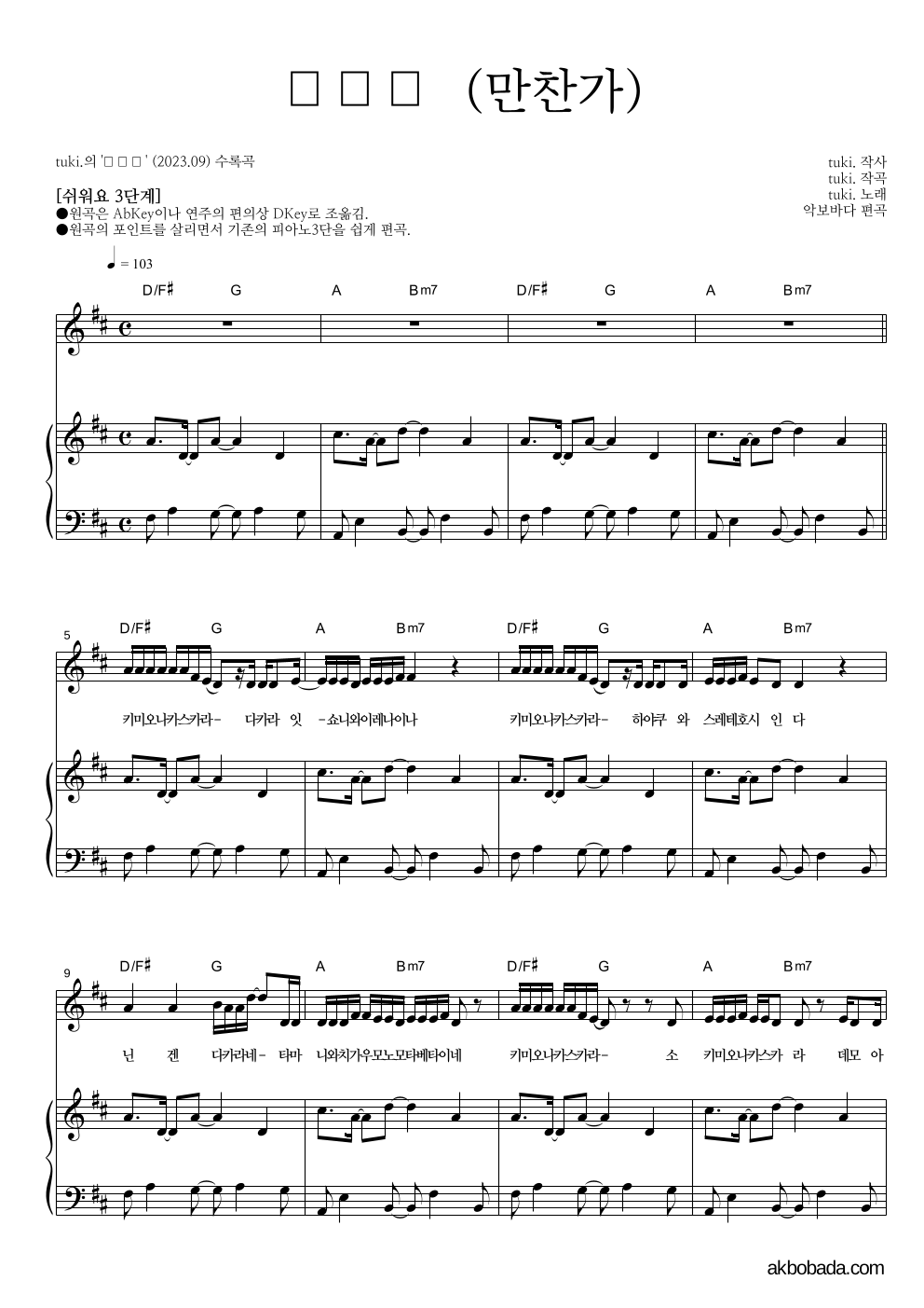 tuki. - 만찬가 (晩餐歌) 피아노3단-쉬워요 악보 