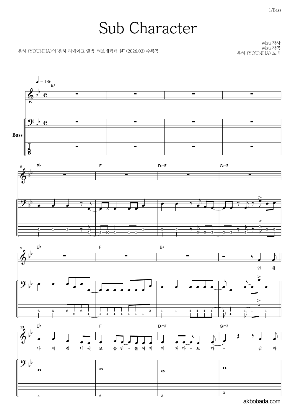 윤하 - Sub Character 베이스 악보 