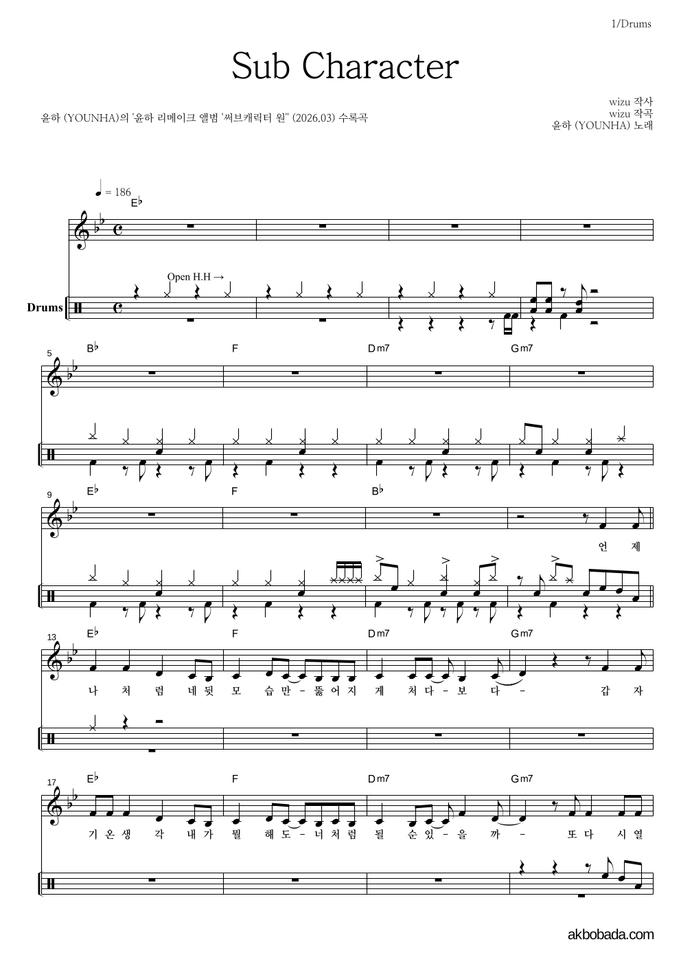 윤하 - Sub Character 드럼 악보 