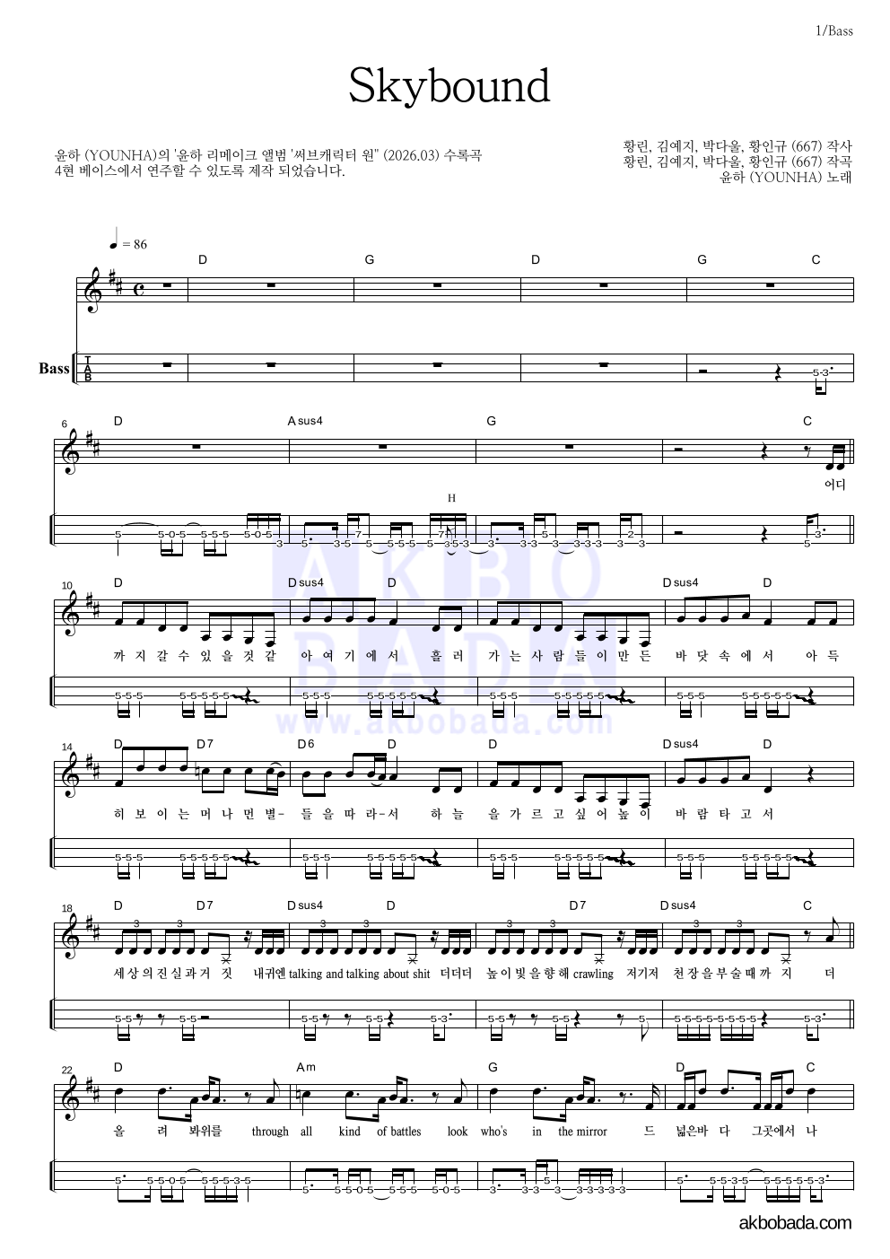 윤하 - Skybound 베이스(Tab) 악보 