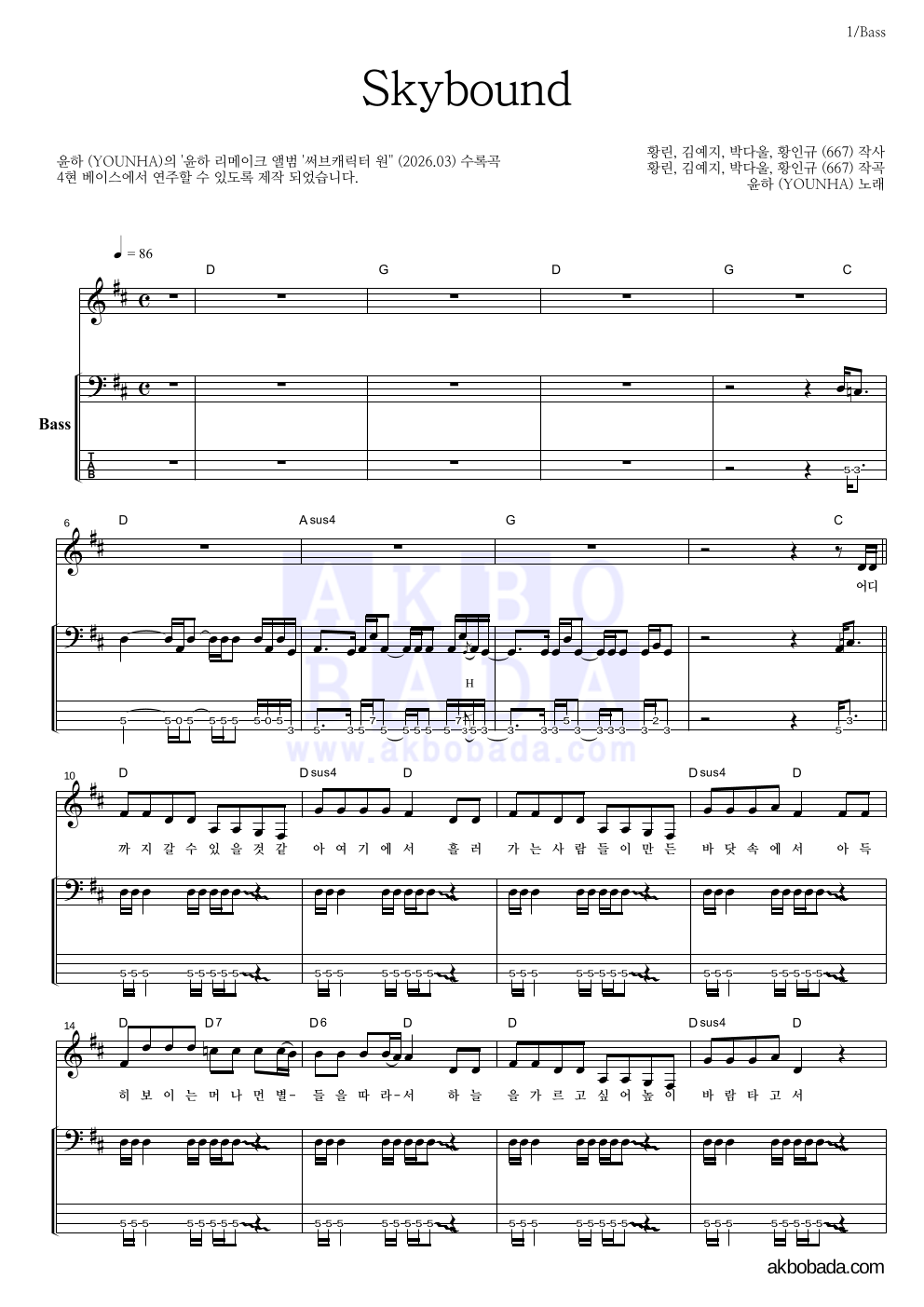 윤하 - Skybound 베이스 악보 