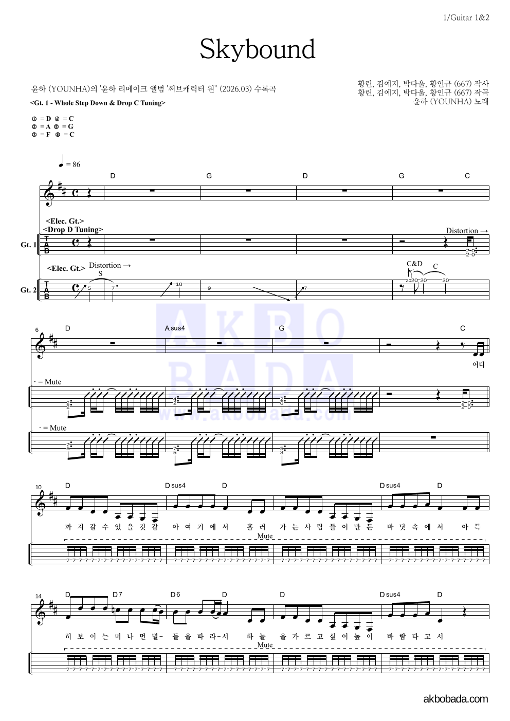 윤하 - Skybound 기타(Tab) 악보 