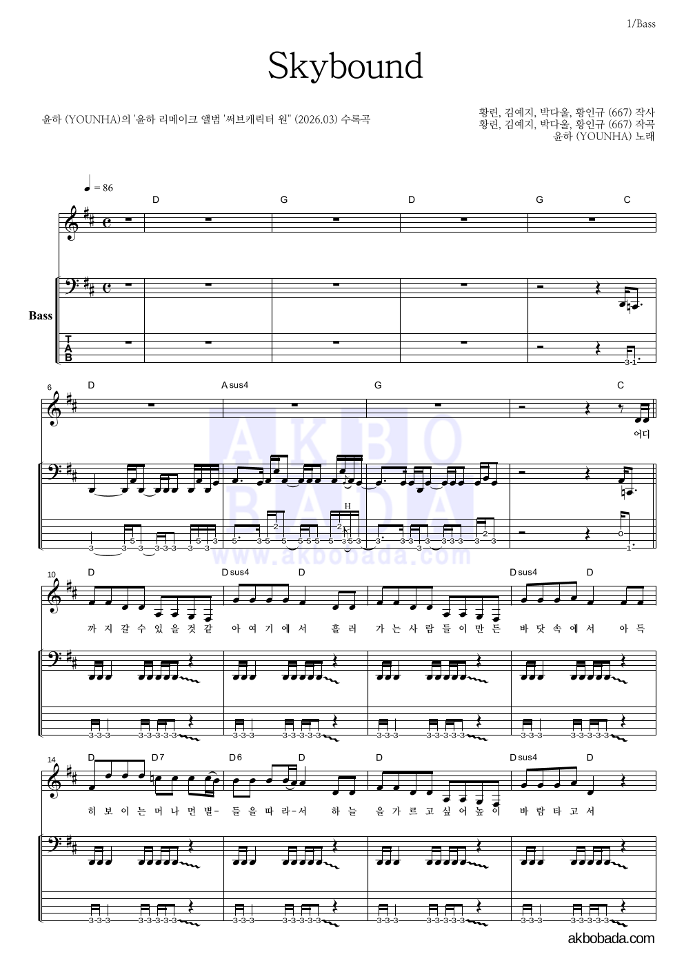 윤하 - Skybound 베이스 악보 