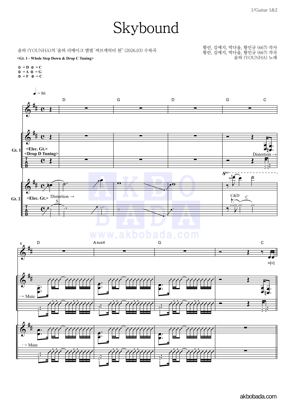 윤하 - Skybound 기타 악보 