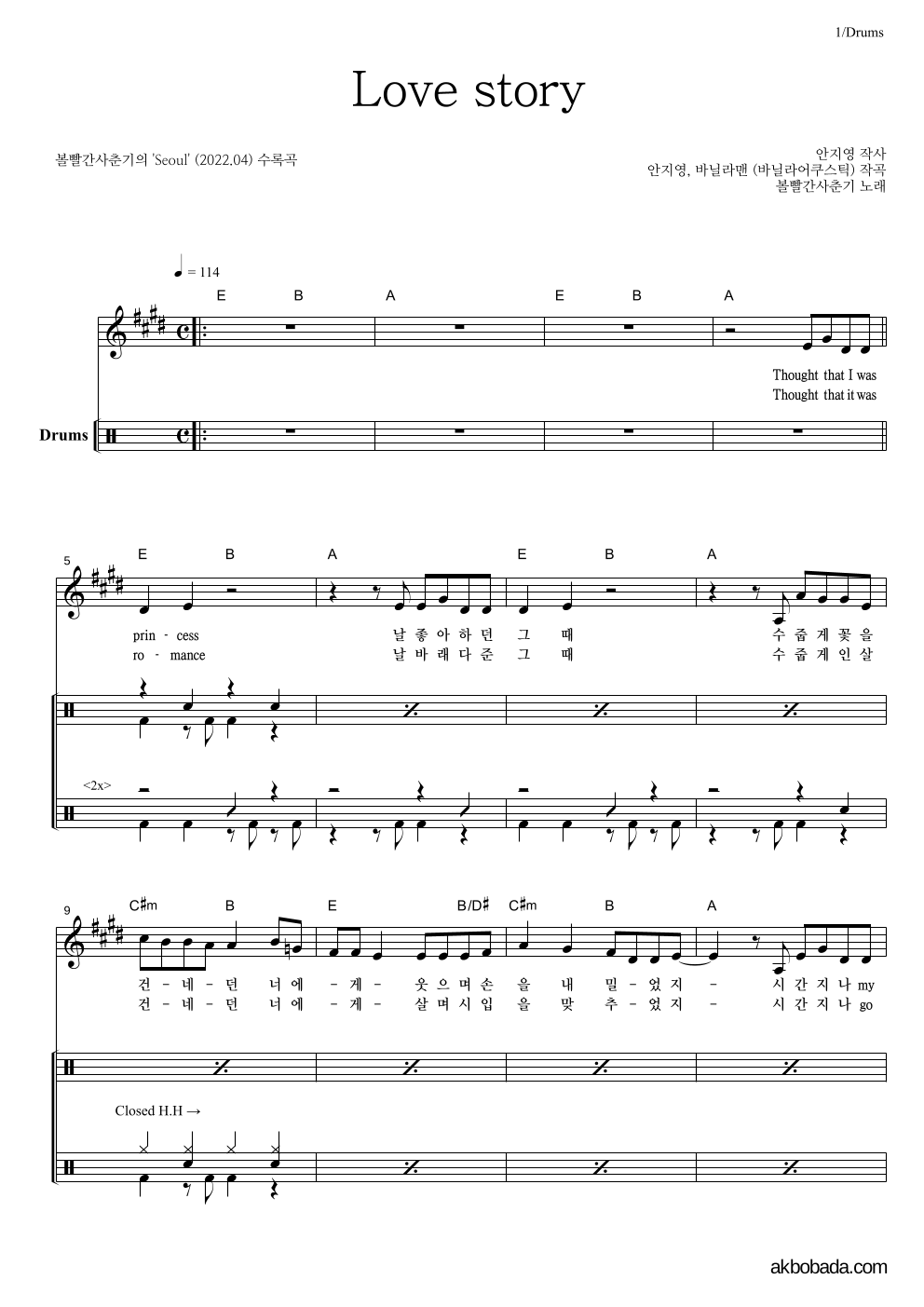 볼빨간사춘기 - Love story 드럼 악보 