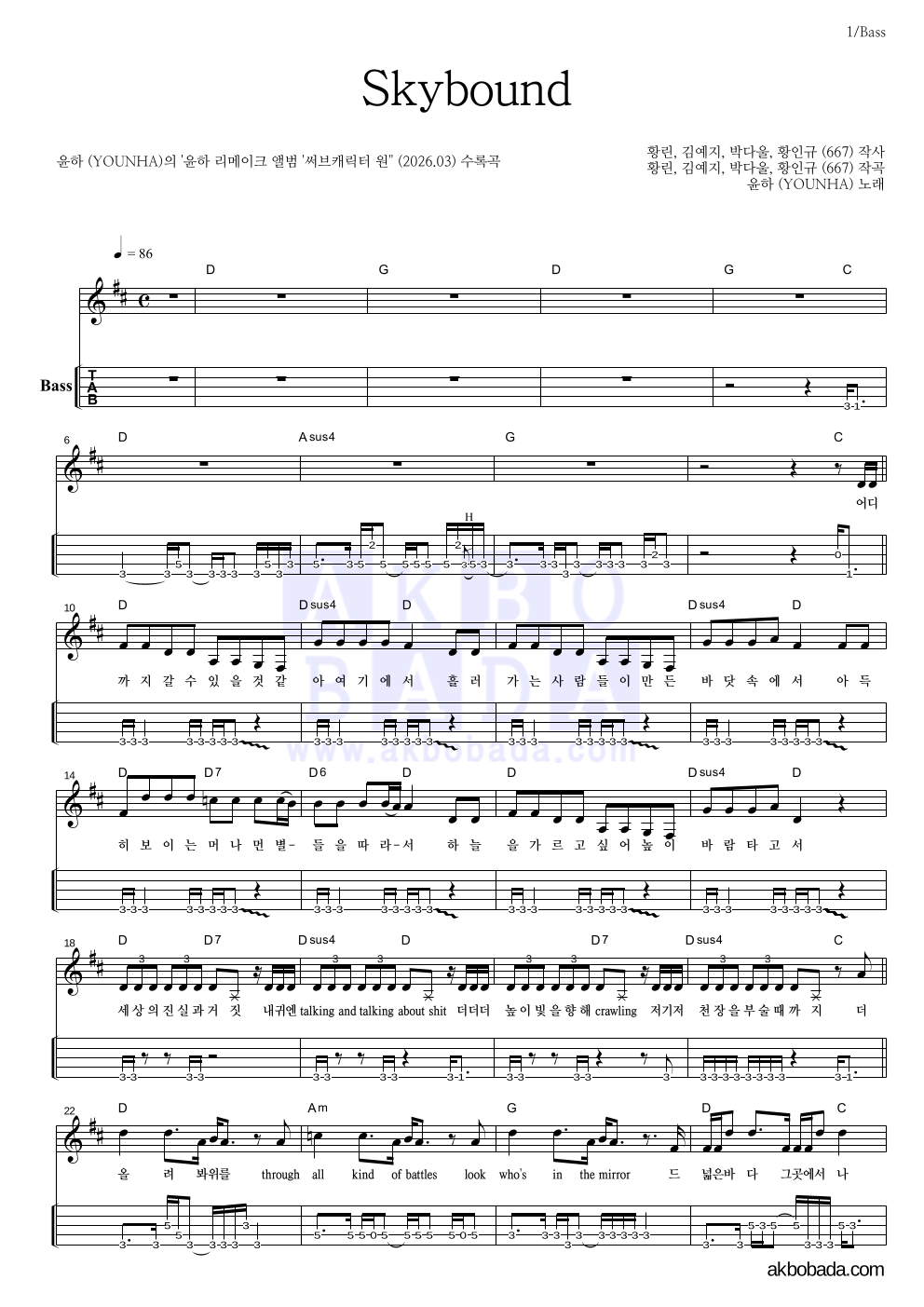 윤하 - Skybound 베이스(Tab) 악보 