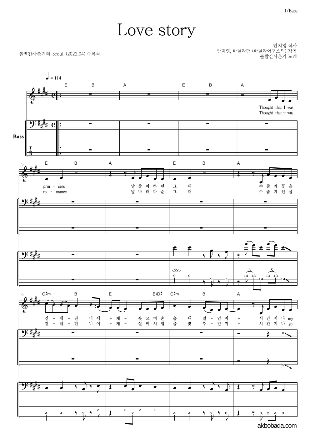 볼빨간사춘기 - Love story 베이스 악보 