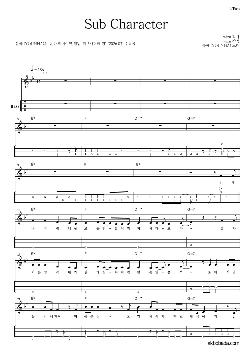 윤하 - Sub Character 베이스(Tab) 악보 