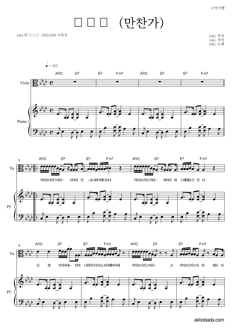 tuki. - 만찬가 (晩餐歌) 비올라&피아노 악보 