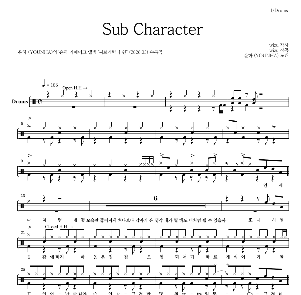 윤하 - Sub Character 드럼(Tab) 악보 