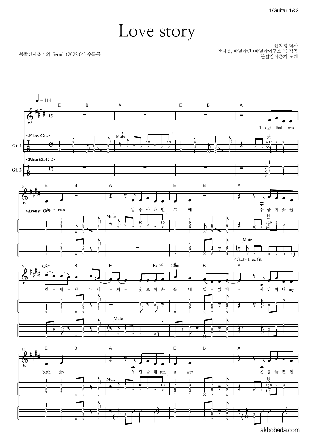 볼빨간사춘기 - Love story 기타(Tab) 악보 