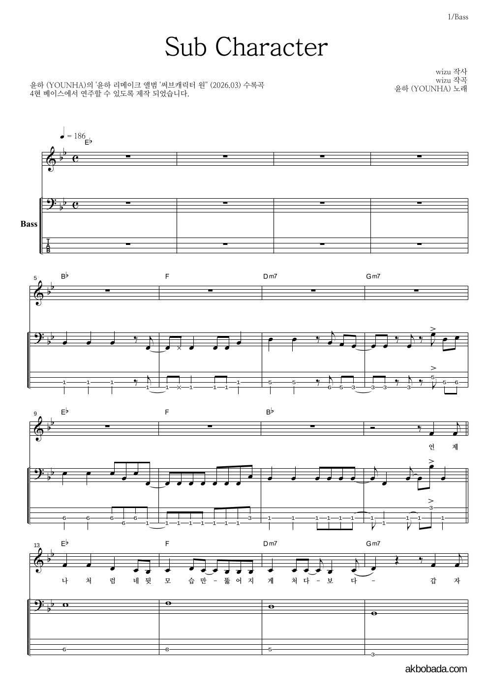 윤하 - Sub Character 베이스 악보 
