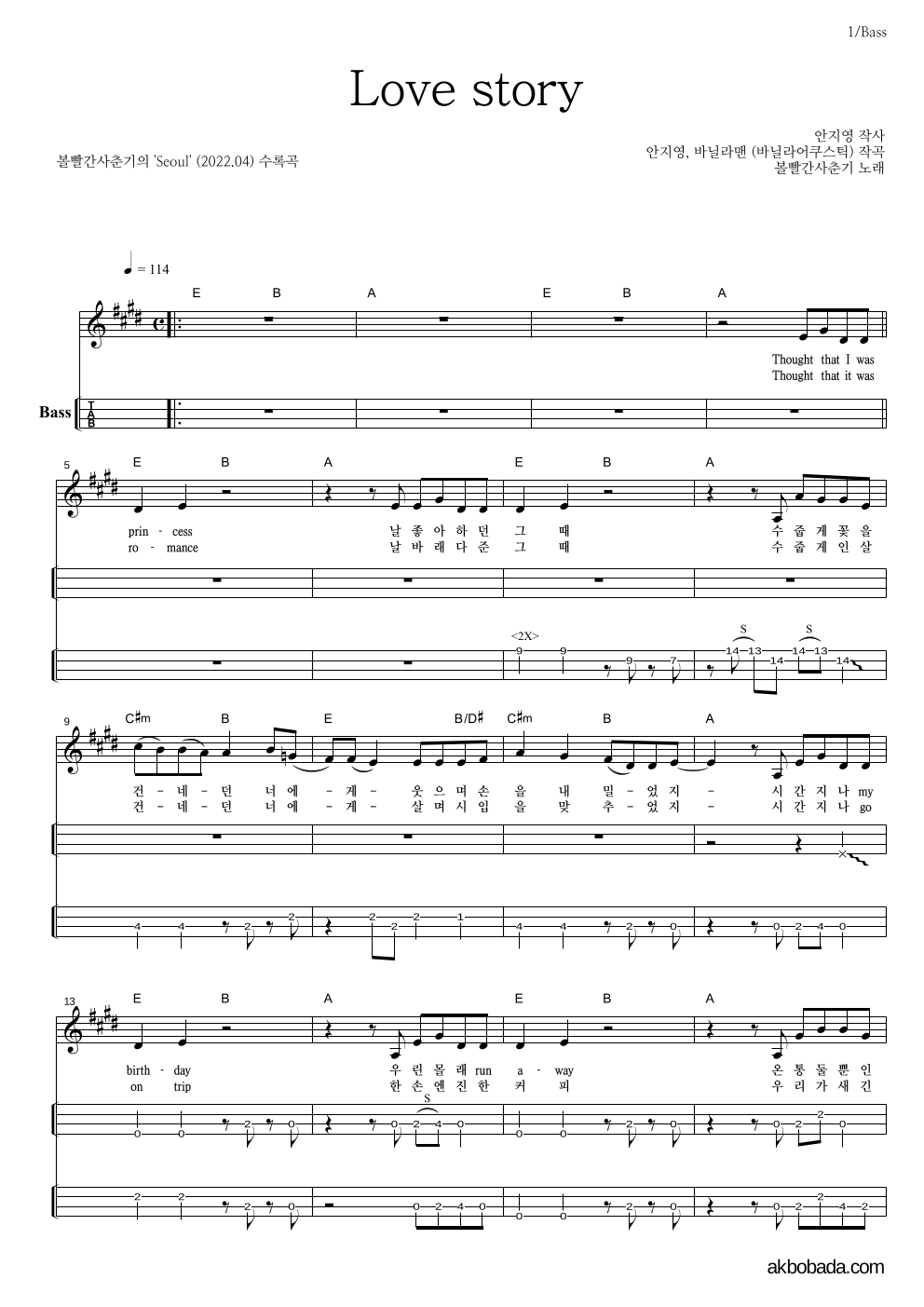 볼빨간사춘기 - Love story 베이스(Tab) 악보 
