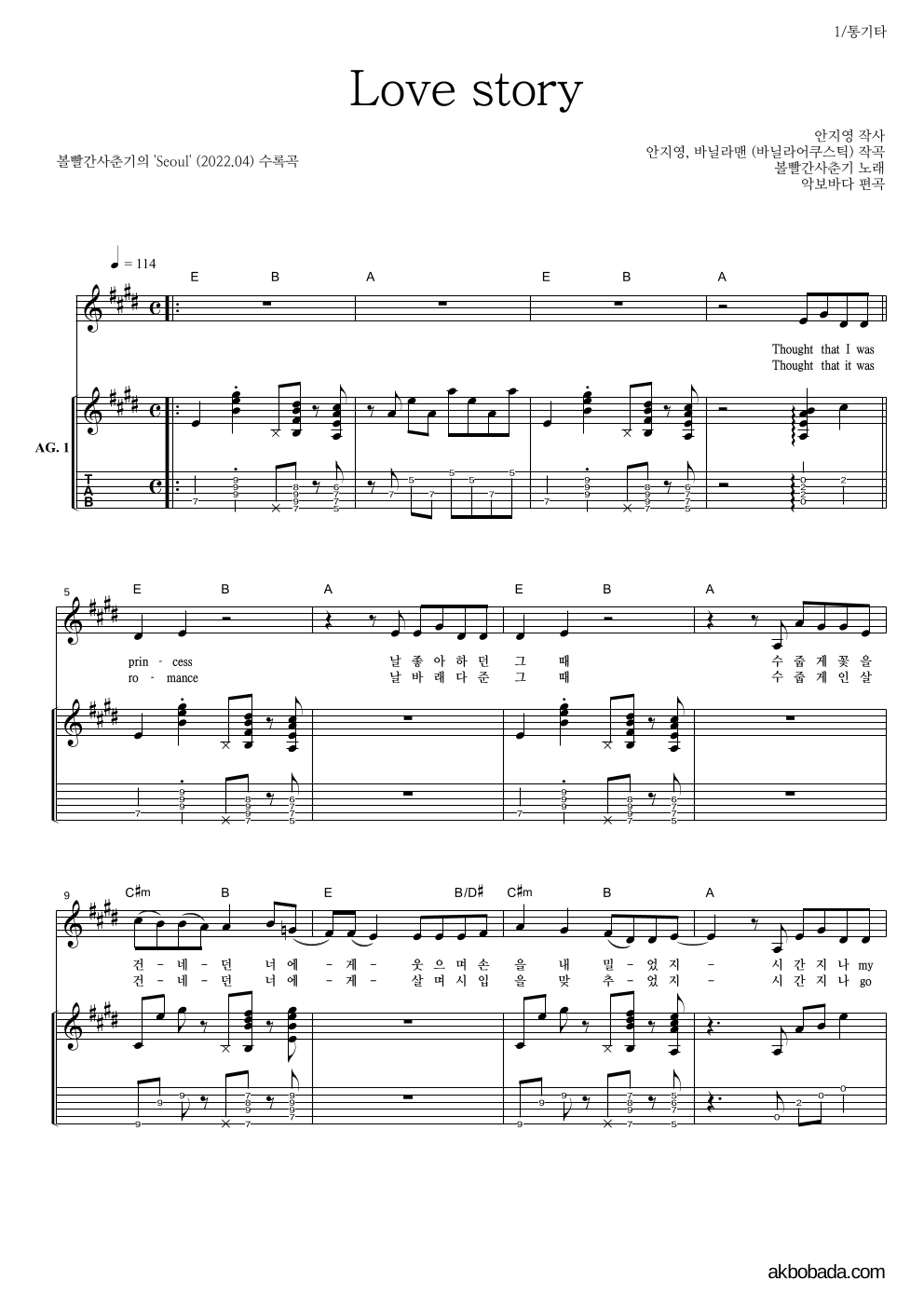 볼빨간사춘기 - Love story 통기타 악보 