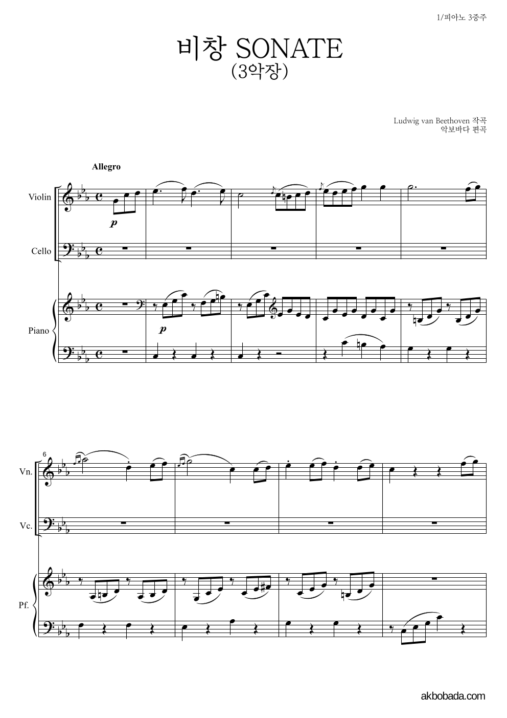 베토벤 - 비창 SONATE 3악장 피아노3중주 악보 