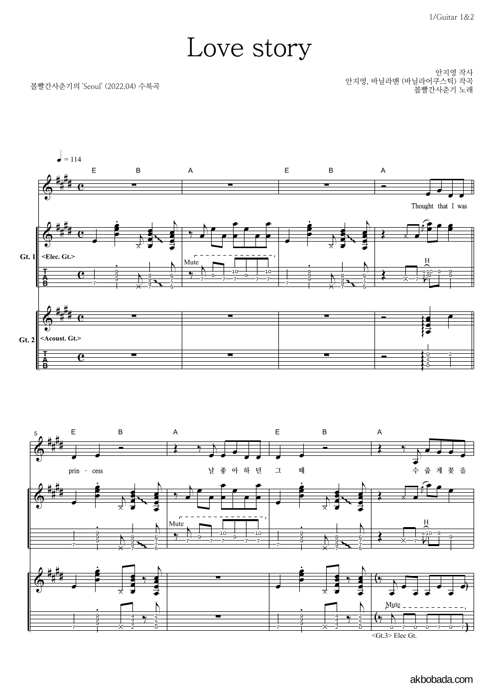 볼빨간사춘기 - Love story 기타1,2 악보 