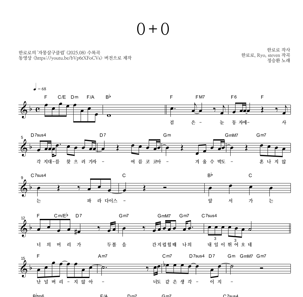 정승환 - 0+0 멜로디 악보 