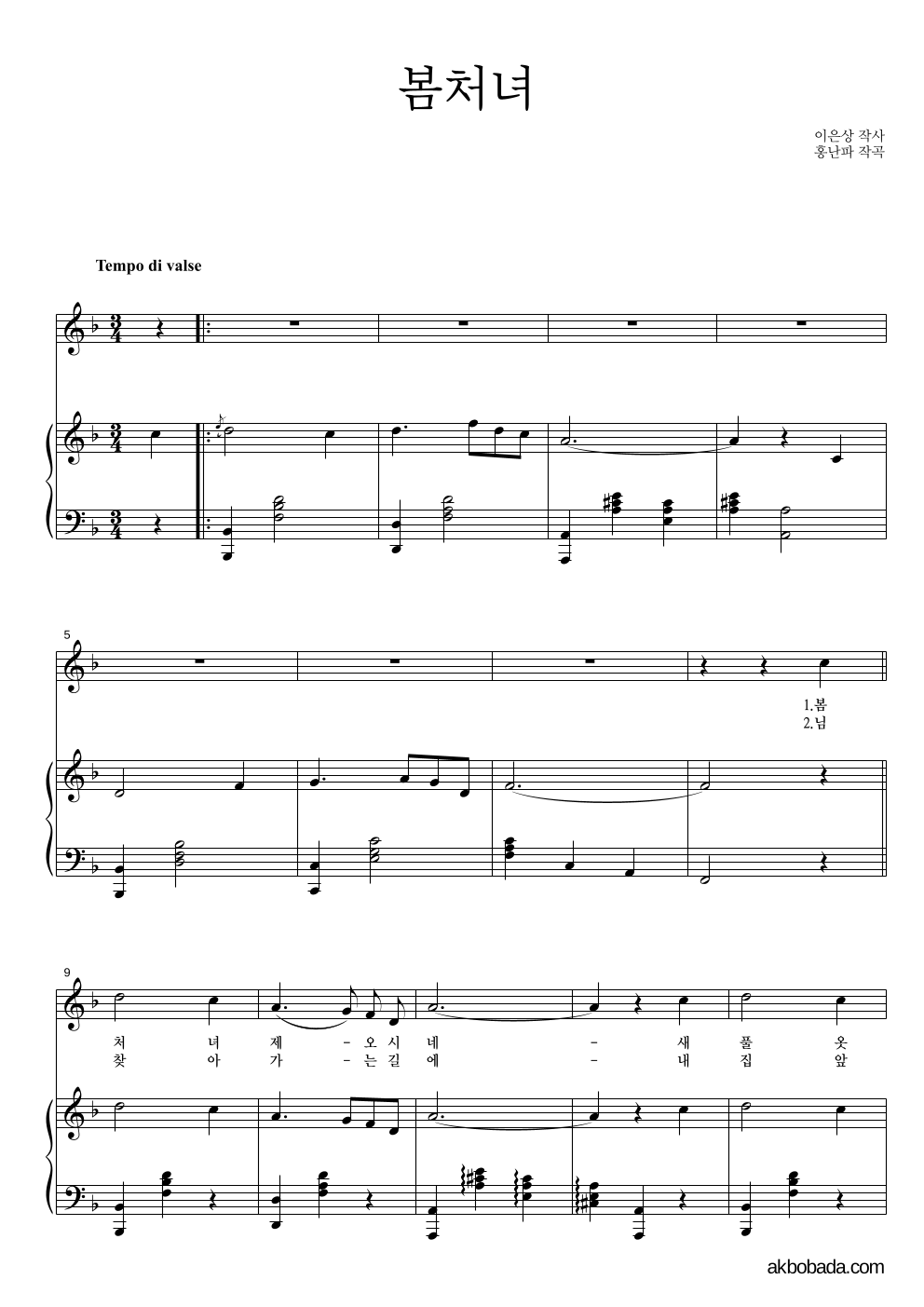 홍난파 - 봄처녀 피아노 3단 악보 