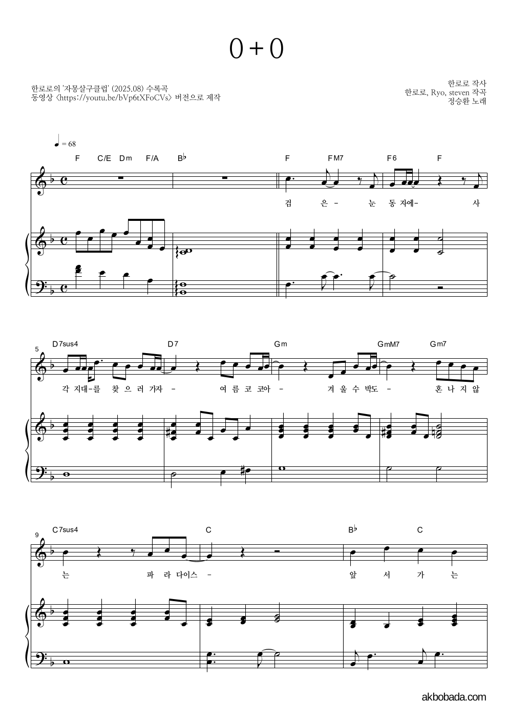 정승환 - 0+0 피아노 3단 악보 