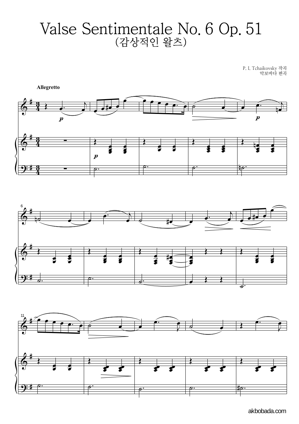 차이코프스키 - Valse Sentimentale No.6 Op.51 Solo&피아노 악보 