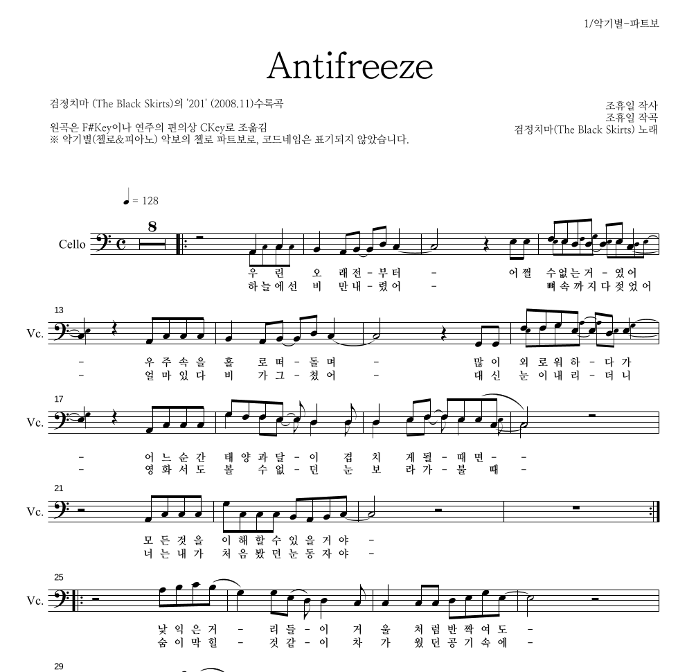 검정치마 - Antifreeze 첼로 파트보 악보 