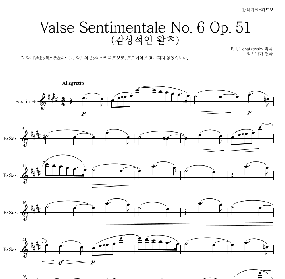 차이코프스키 - Valse Sentimentale No.6 Op.51 Eb색소폰 파트보 악보 