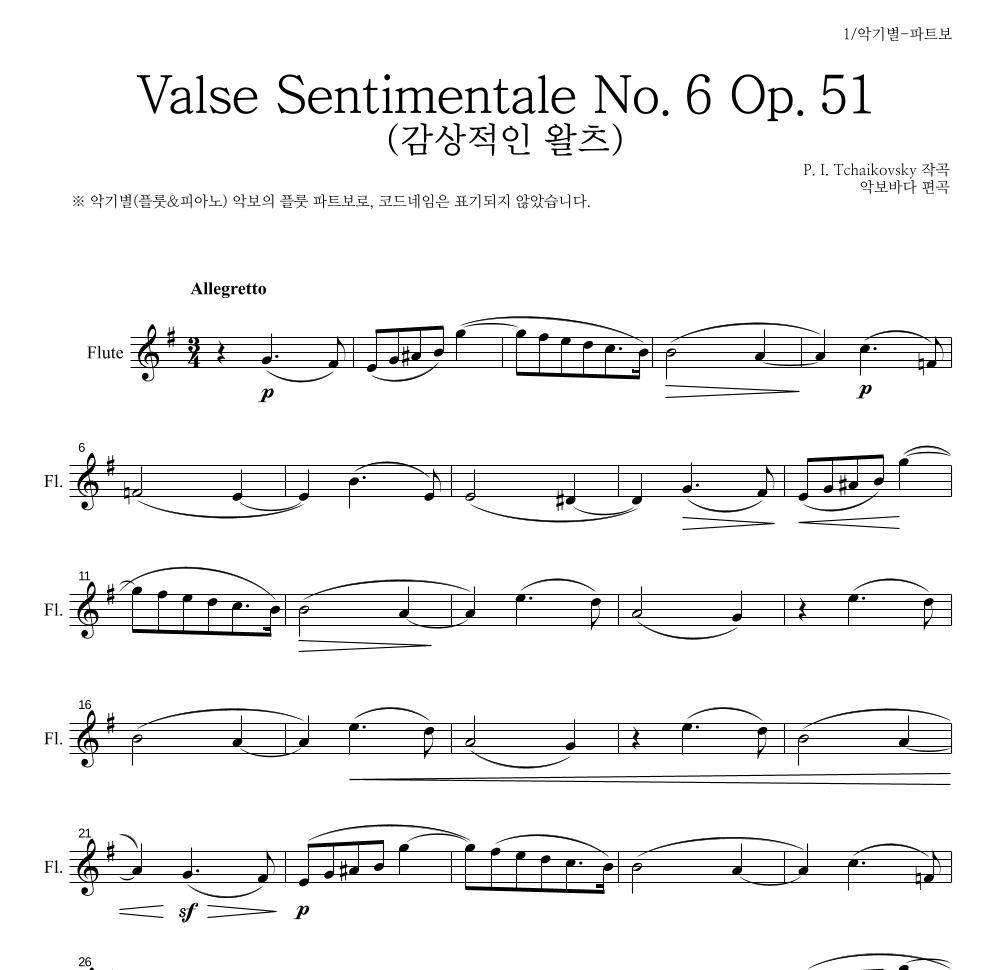 차이코프스키 - Valse Sentimentale No.6 Op.51 플룻 파트보 악보 