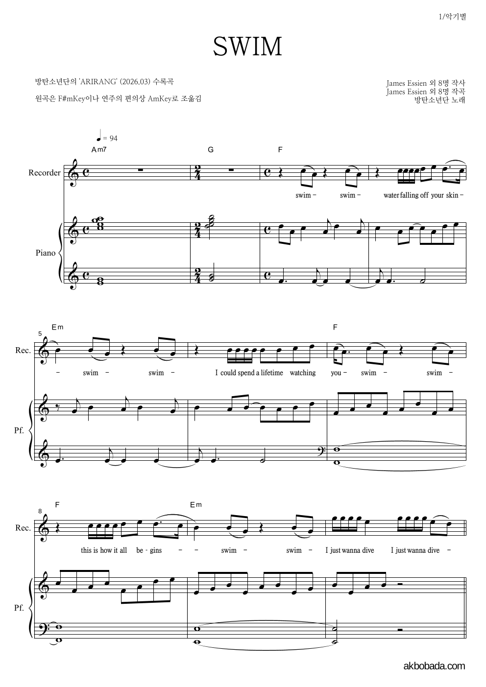방탄소년단 - SWIM 리코더&피아노 악보 