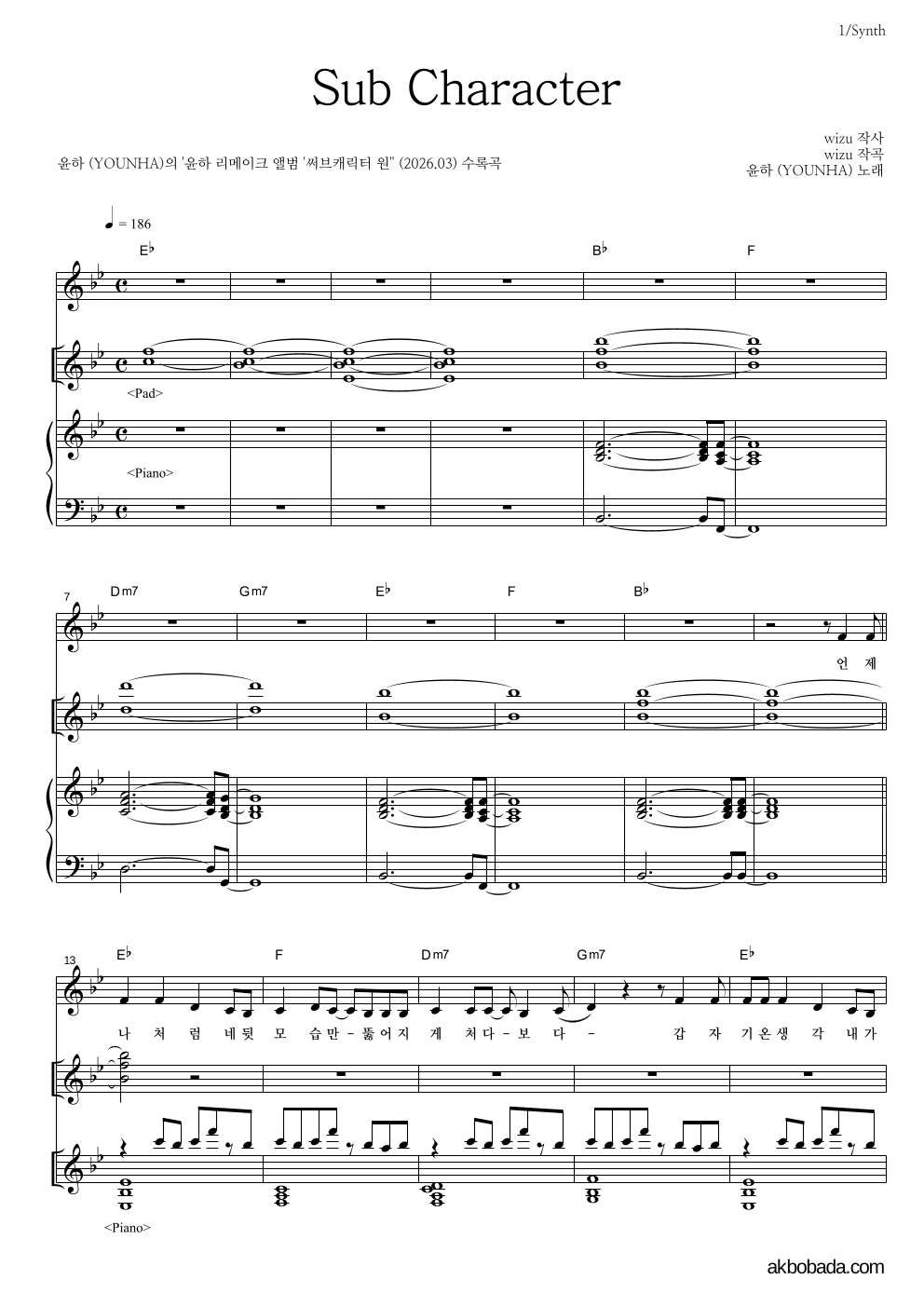 윤하 - Sub Character 건반 악보 