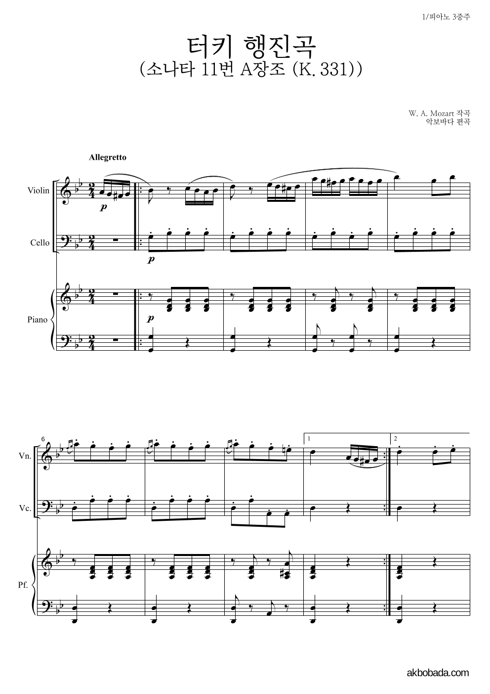 모차르트 - 터키 행진곡 피아노3중주 악보 