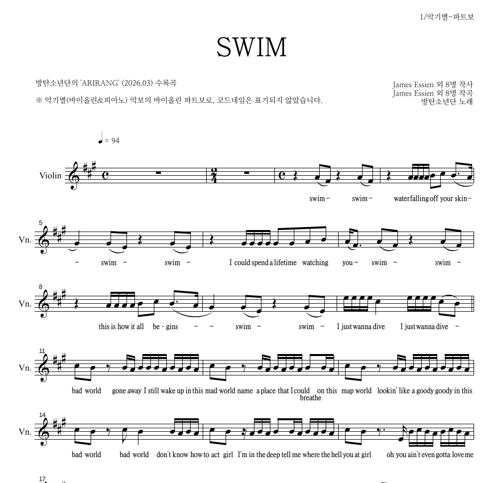 방탄소년단 - SWIM 바이올린 파트보 악보 
