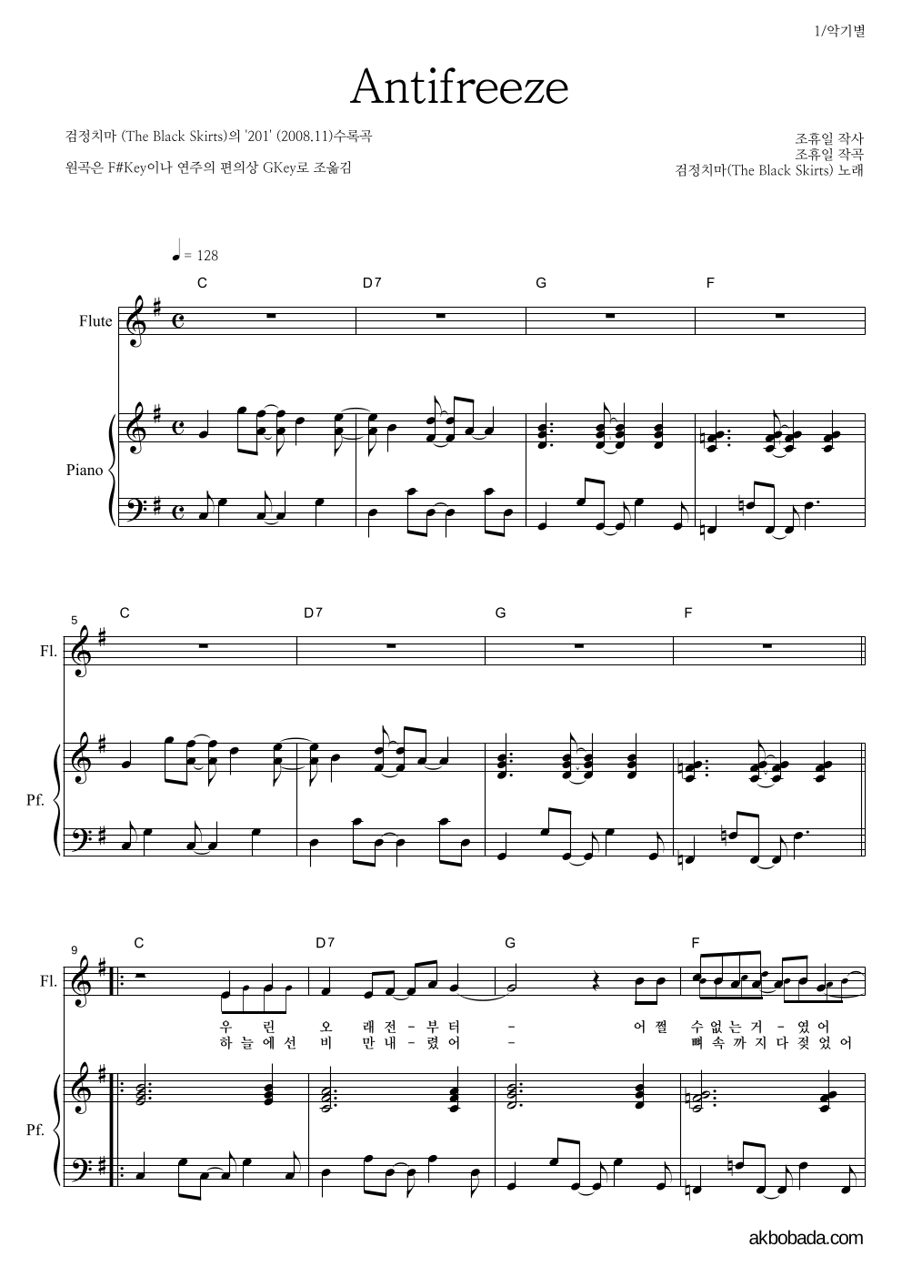 검정치마 - Antifreeze 플룻&피아노 악보 