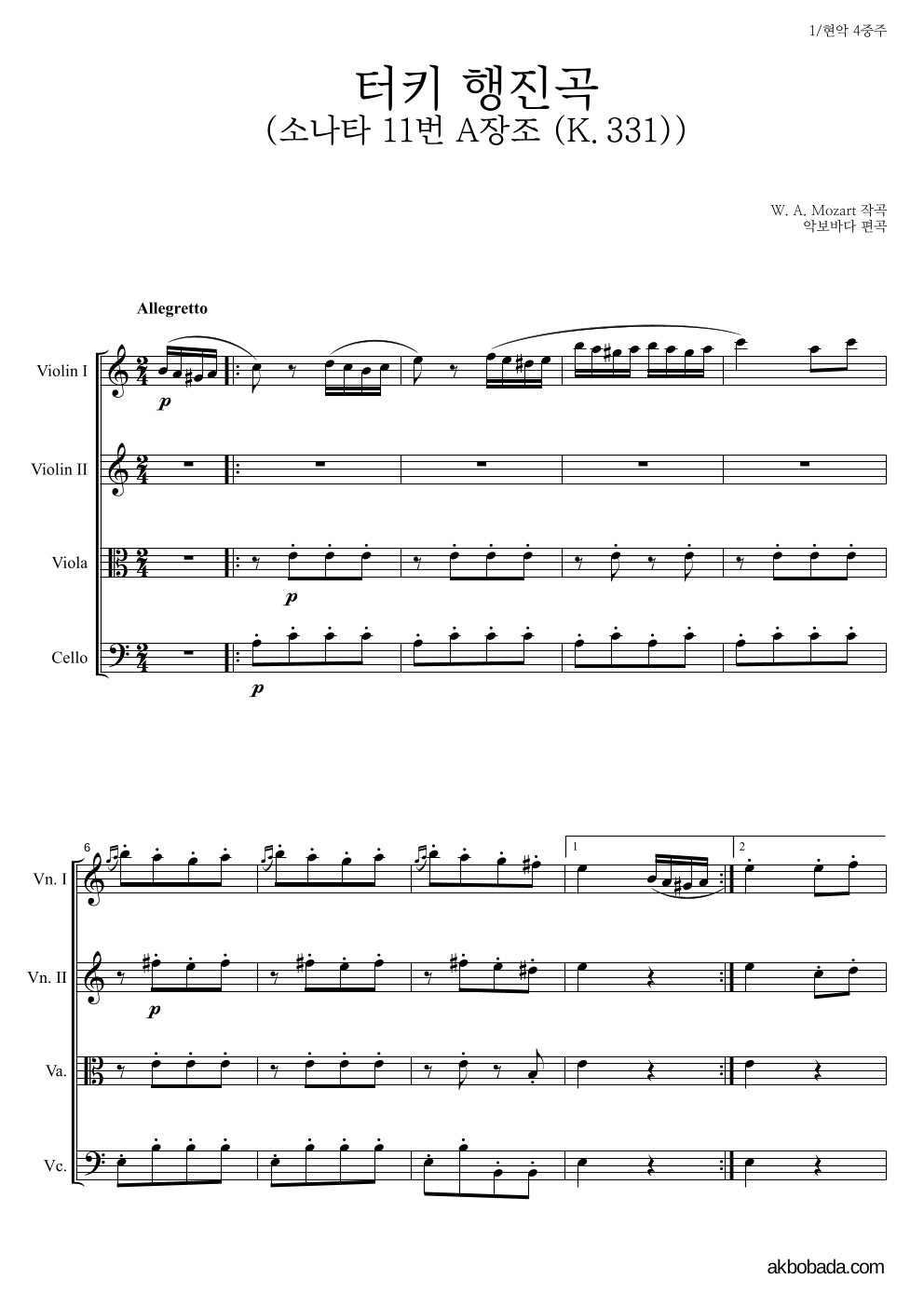 모차르트 - 터키 행진곡 현악4중주 악보 