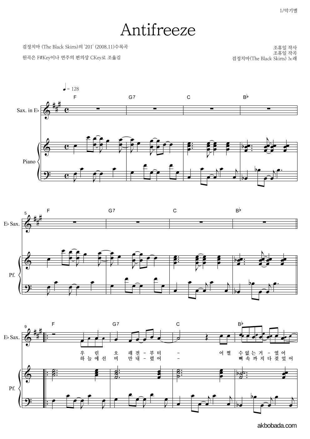 검정치마 - Antifreeze Eb색소폰&피아노 악보 
