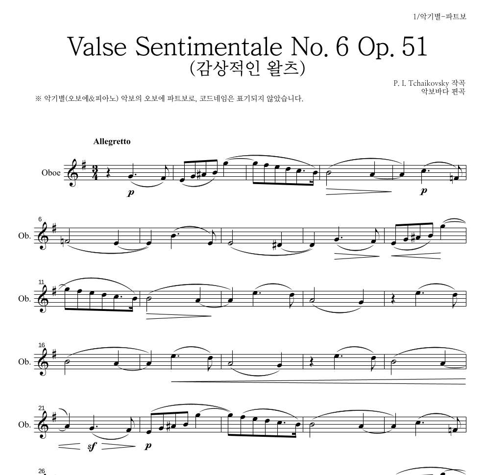 차이코프스키 - Valse Sentimentale No.6 Op.51 오보에 파트보 악보 