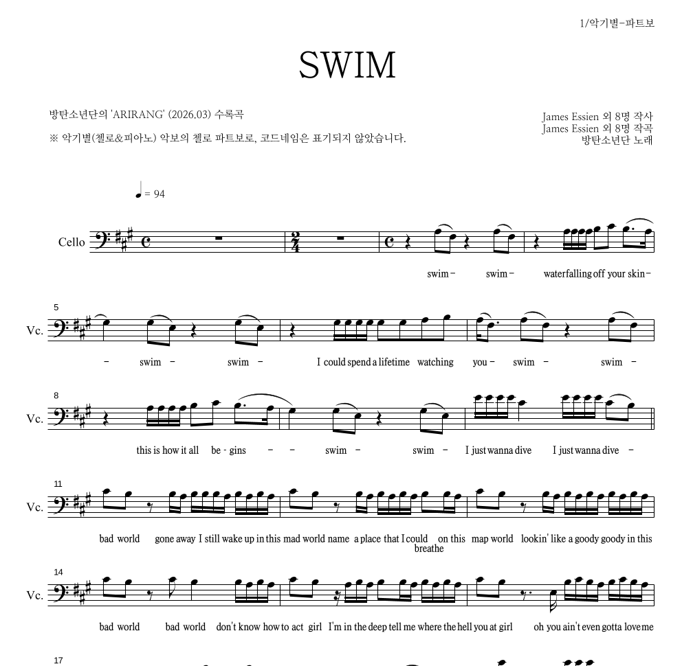 방탄소년단 - SWIM 첼로 파트보 악보 